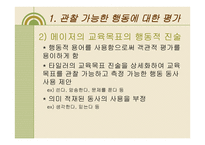 교과교육의 평가-9