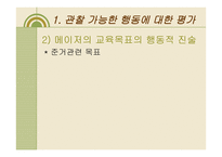 교과교육의 평가-10