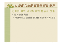 교과교육의 평가-11
