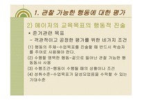 교과교육의 평가-12