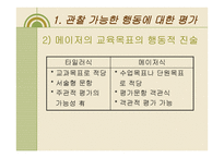 교과교육의 평가-13