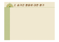 교과교육의 평가-14