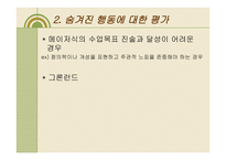 교과교육의 평가-16