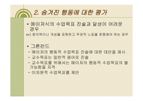 교과교육의 평가-17