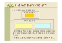 교과교육의 평가-18