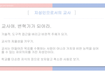 교사는 지성인이다 헨리 지루-6