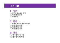 놀이중심의 수학 활동 이유아의 수학능력 향상에 미치는 영향-2