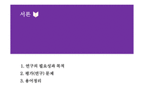 놀이중심의 수학 활동 이유아의 수학능력 향상에 미치는 영향-3
