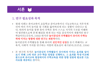 놀이중심의 수학 활동 이유아의 수학능력 향상에 미치는 영향-4
