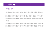 놀이중심의 수학 활동 이유아의 수학능력 향상에 미치는 영향-5
