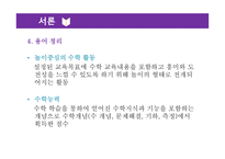놀이중심의 수학 활동 이유아의 수학능력 향상에 미치는 영향-6