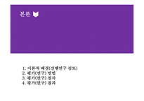 놀이중심의 수학 활동 이유아의 수학능력 향상에 미치는 영향-7