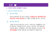 놀이중심의 수학 활동 이유아의 수학능력 향상에 미치는 영향-8