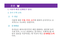 놀이중심의 수학 활동 이유아의 수학능력 향상에 미치는 영향-9