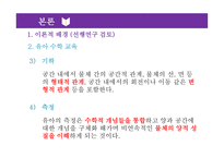 놀이중심의 수학 활동 이유아의 수학능력 향상에 미치는 영향-10