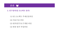 놀이중심의 수학 활동 이유아의 수학능력 향상에 미치는 영향-12