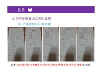 놀이중심의 수학 활동 이유아의 수학능력 향상에 미치는 영향-13