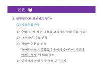 놀이중심의 수학 활동 이유아의 수학능력 향상에 미치는 영향-14