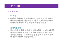 놀이중심의 수학 활동 이유아의 수학능력 향상에 미치는 영향-19