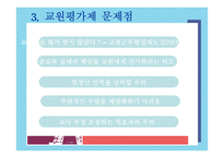 공교육과 교사에 대한 비난이 공론의 장에 서 언제 누구에 의해 증폭되었는가2-4