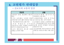 공교육과 교사에 대한 비난이 공론의 장에 서 언제 누구에 의해 증폭되었는가2-5