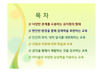 발도르프 유아교육의 기본원리 및 유치원의 특징-2
