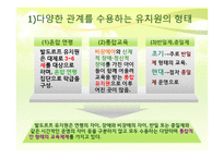 발도르프 유아교육의 기본원리 및 유치원의 특징-3