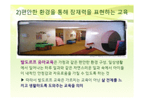 발도르프 유아교육의 기본원리 및 유치원의 특징-4