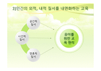 발도르프 유아교육의 기본원리 및 유치원의 특징-6