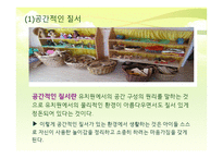 발도르프 유아교육의 기본원리 및 유치원의 특징-7