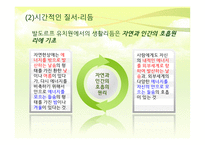 발도르프 유아교육의 기본원리 및 유치원의 특징-9