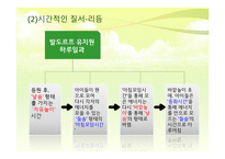 발도르프 유아교육의 기본원리 및 유치원의 특징-10