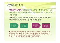 발도르프 유아교육의 기본원리 및 유치원의 특징-11