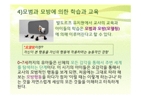 발도르프 유아교육의 기본원리 및 유치원의 특징-12