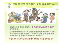 발도르프 유아교육의 기본원리 및 유치원의 특징-13