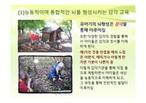 발도르프 유아교육의 기본원리 및 유치원의 특징-14