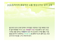 발도르프 유아교육의 기본원리 및 유치원의 특징-15
