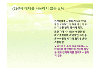 발도르프 유아교육의 기본원리 및 유치원의 특징-16
