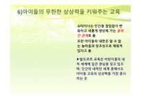 발도르프 유아교육의 기본원리 및 유치원의 특징-17