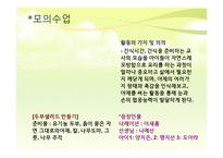발도르프 유아교육의 기본원리 및 유치원의 특징-18