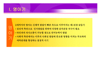 영유아기 발달 레포트-2