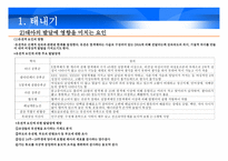 영유아기 발달 레포트-5
