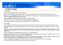 영유아기 발달 레포트-8