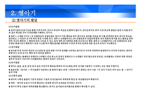 영유아기 발달 레포트-9