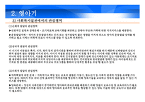 영유아기 발달 레포트-10