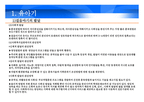 영유아기 발달 레포트-13