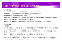영유아기 발달 레포트-14