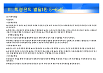 영유아기 발달 레포트-17