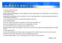 영유아기 발달 레포트-18
