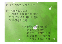 Keller의 학습동기 이론3-5